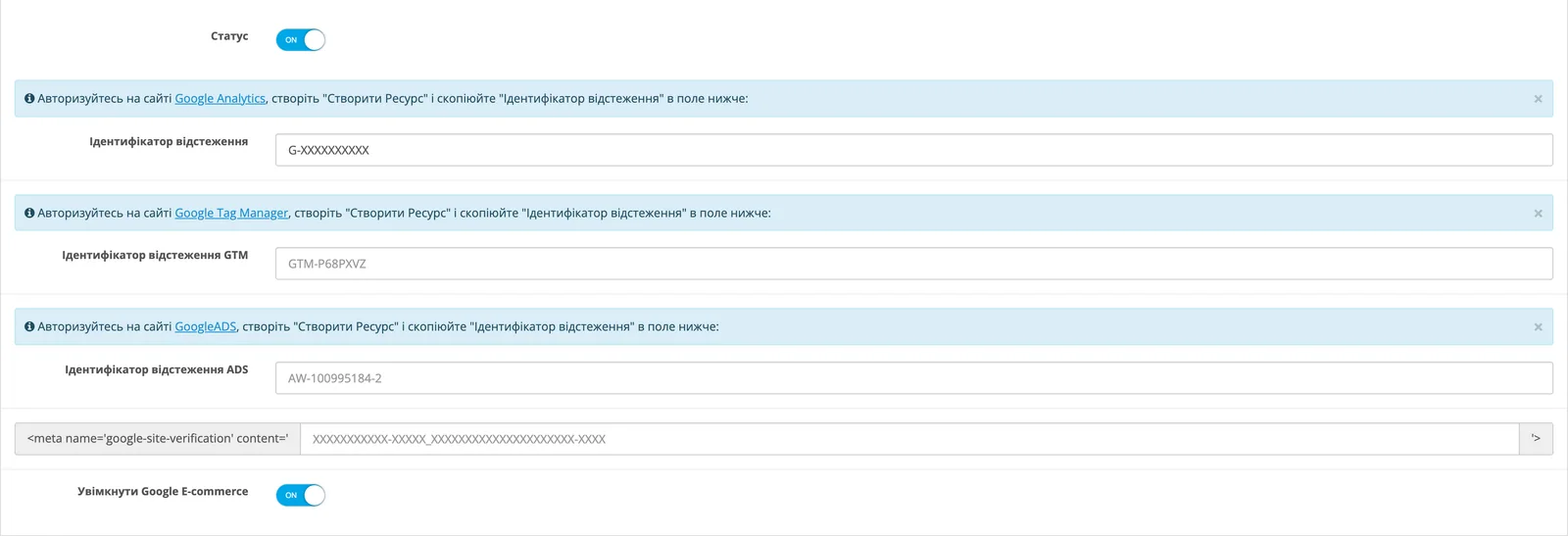 Вкладка Google Analytics: ідентифікатори й E-commerce