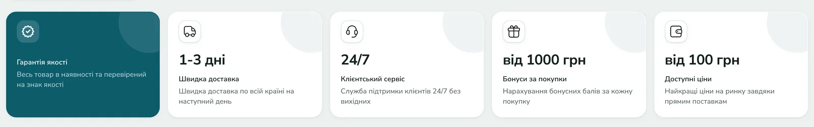 Смуга переваг магазину на головній