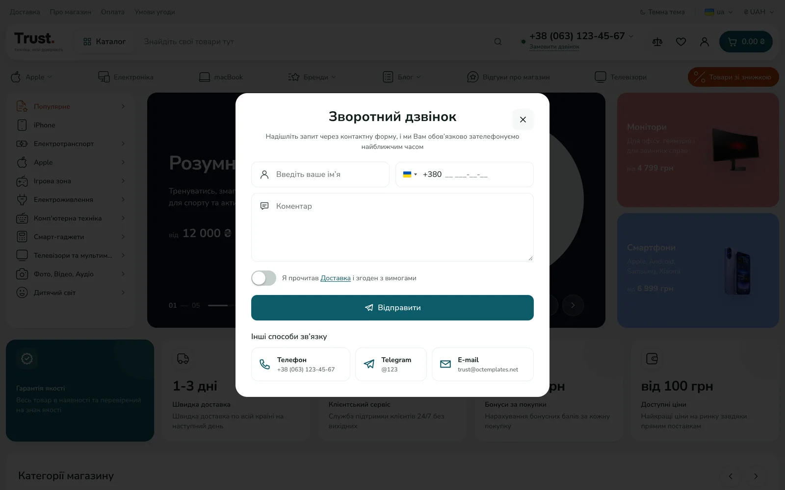 Вікно «Замовити дзвінок» на вітрині