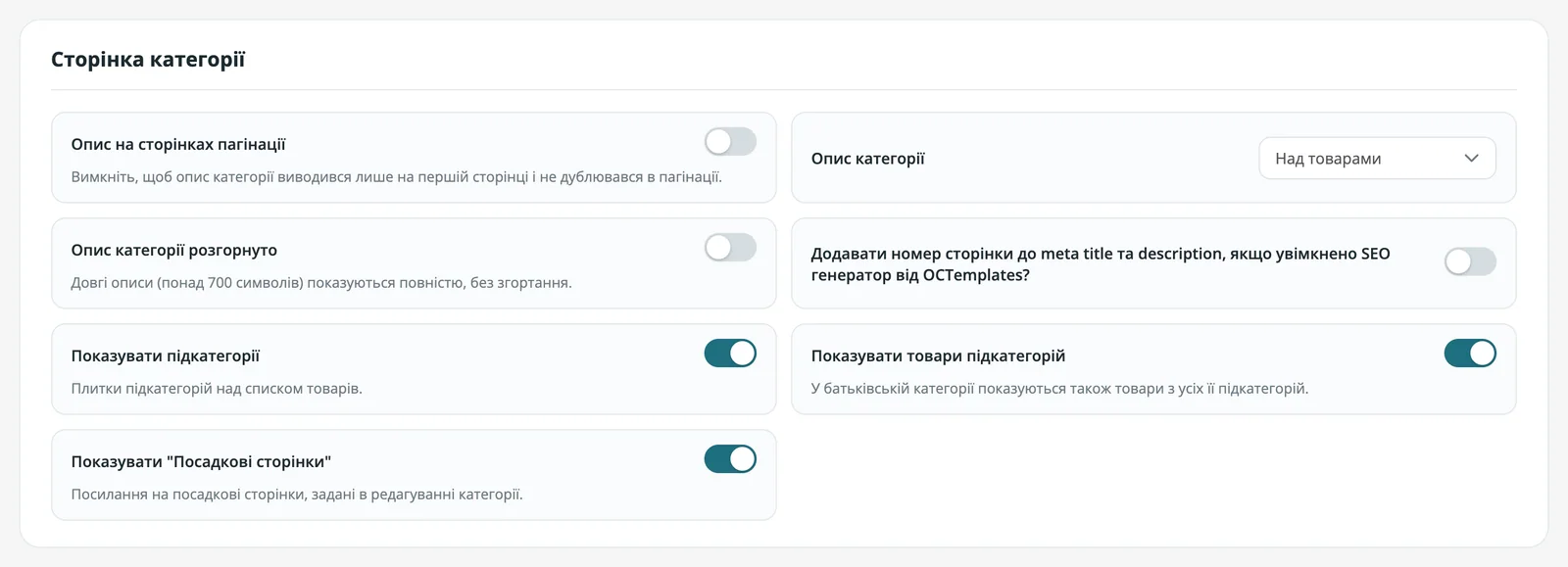 Налаштування сторінки категорії й виробника
