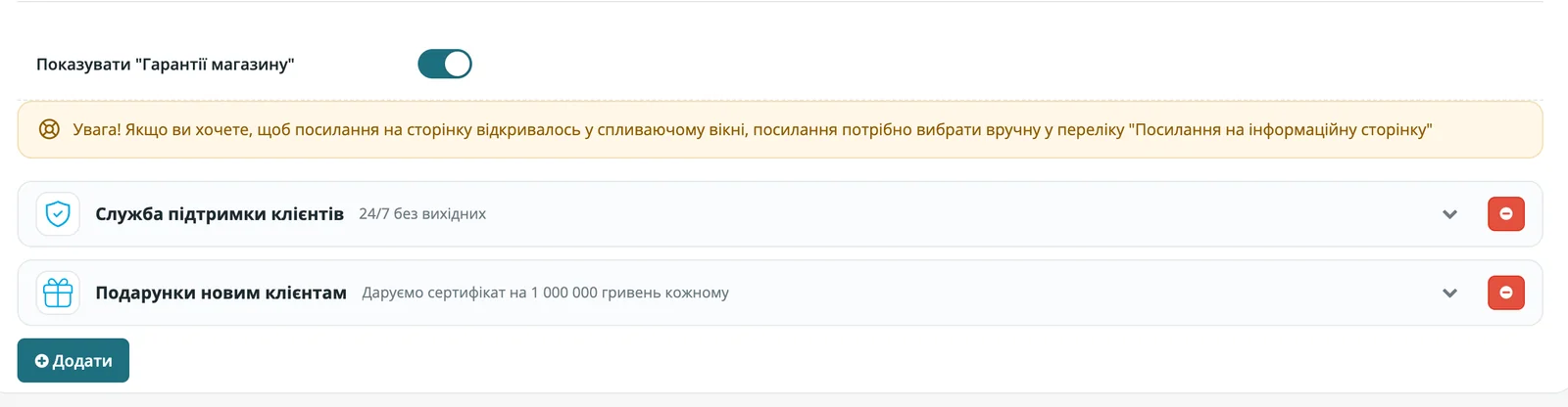 Гарантії магазину