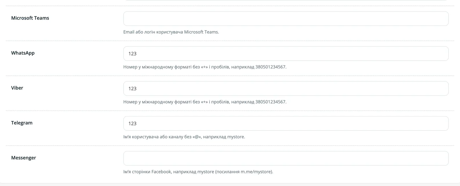 Поля месенджерів