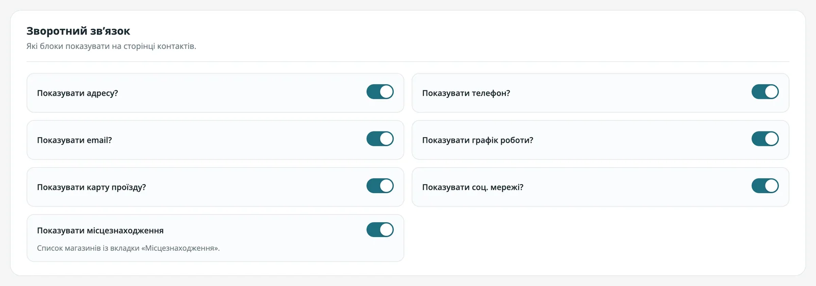 Блоки сторінки контактів