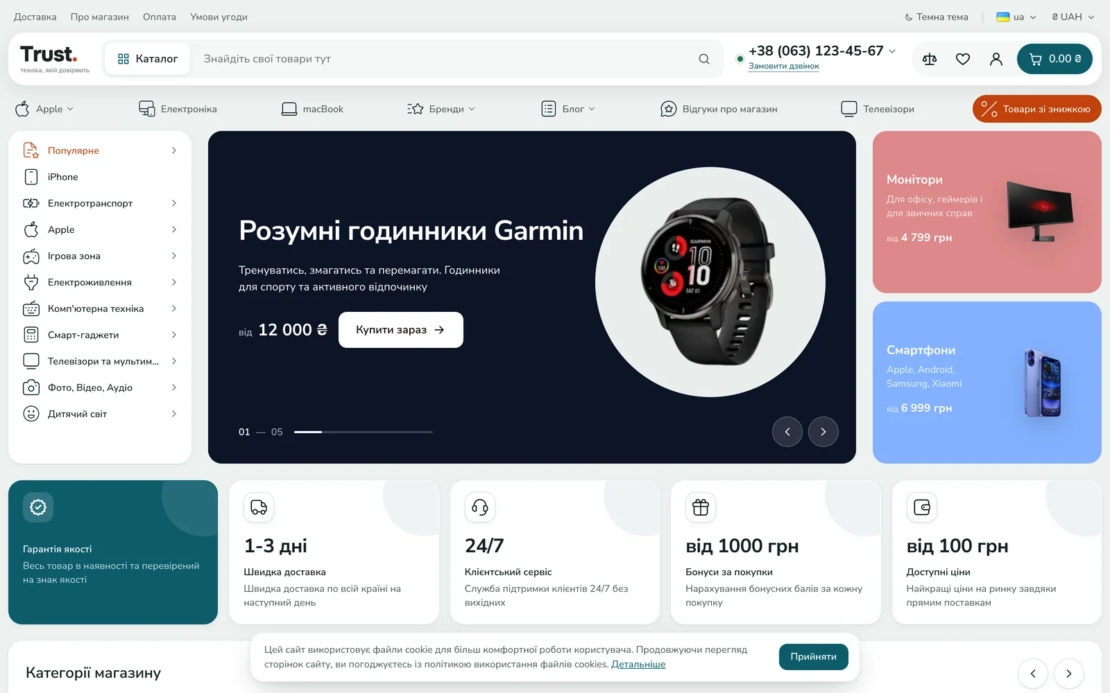 Плашка про cookie внизу екрана