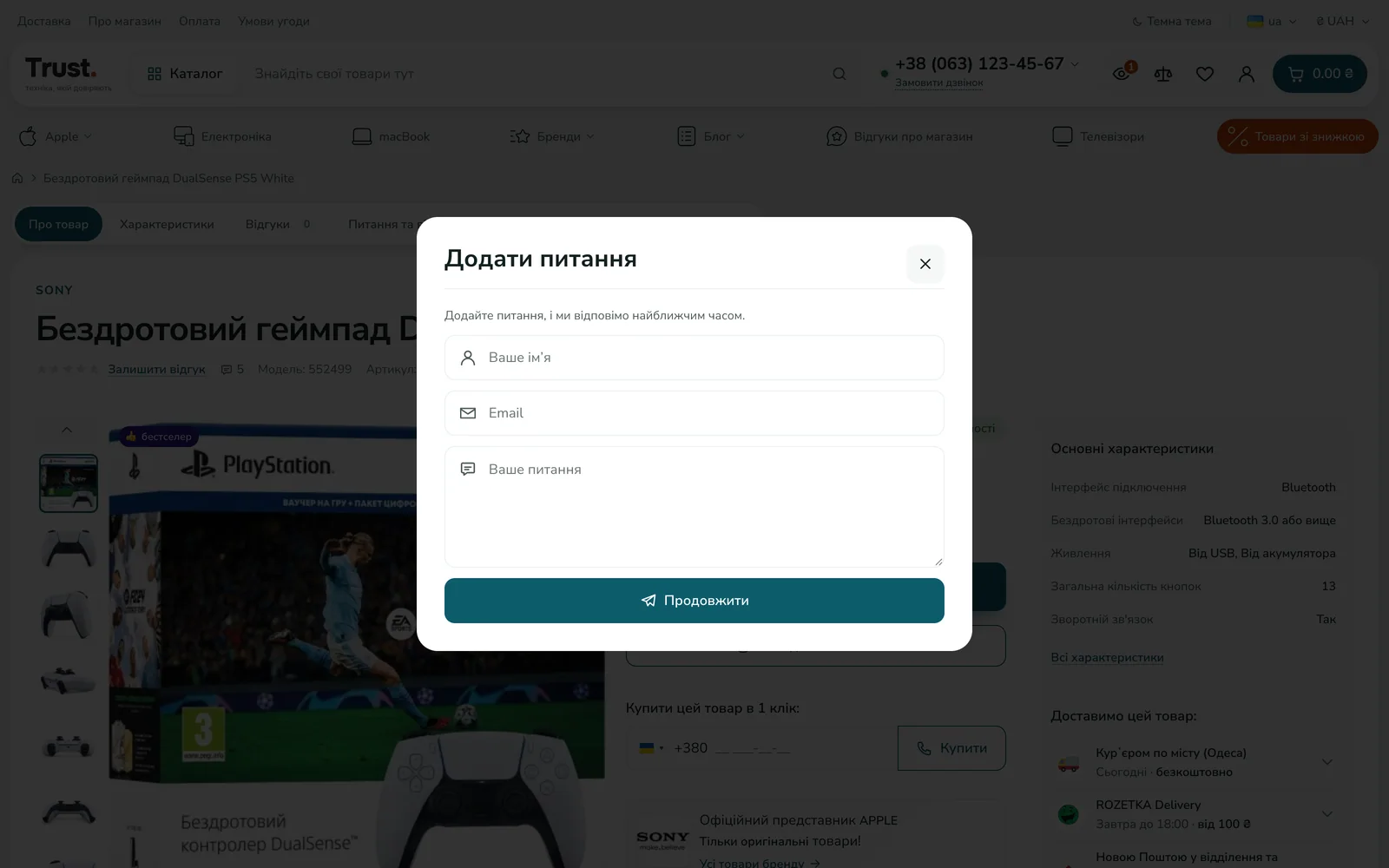 Форма питання на сторінці товару