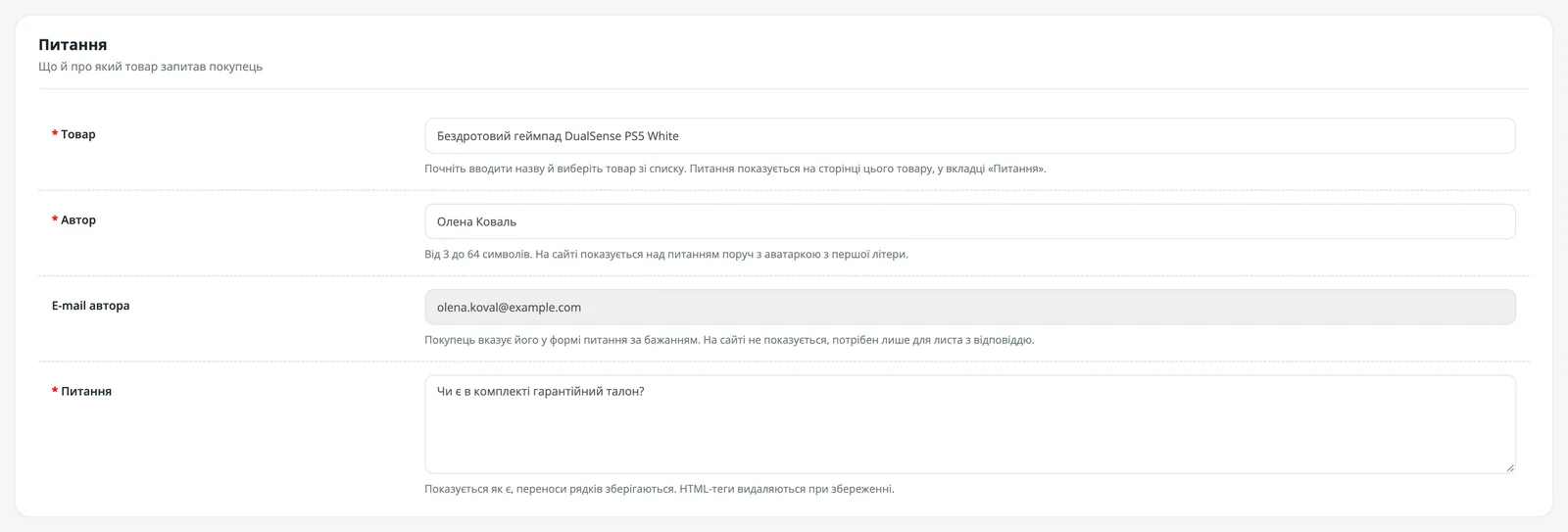 Форма питання