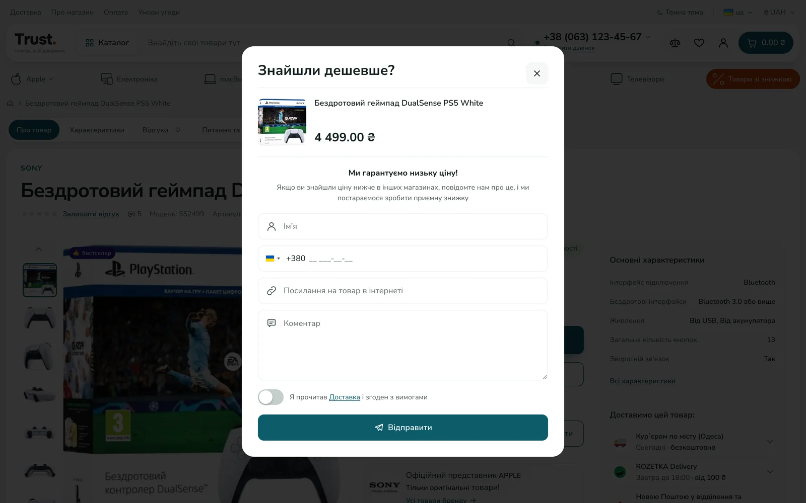 Форма «Знайшли дешевше» на сторінці товару