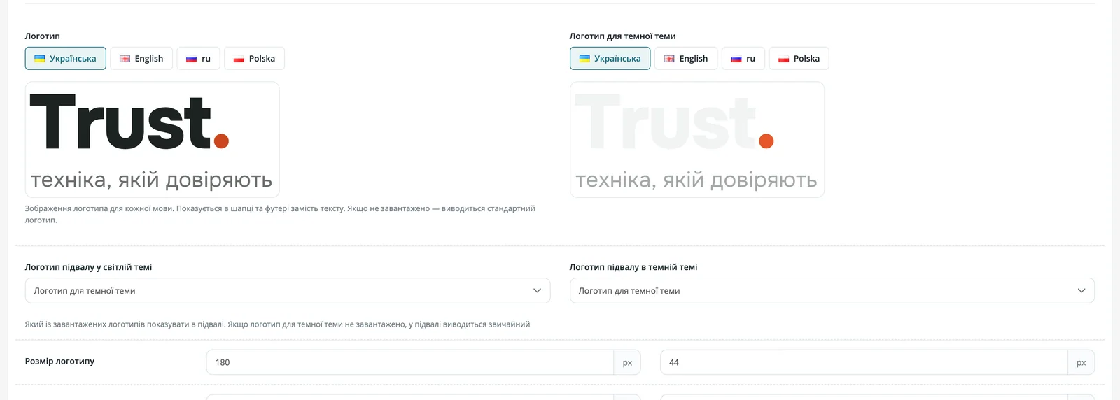 Налаштування логотипів