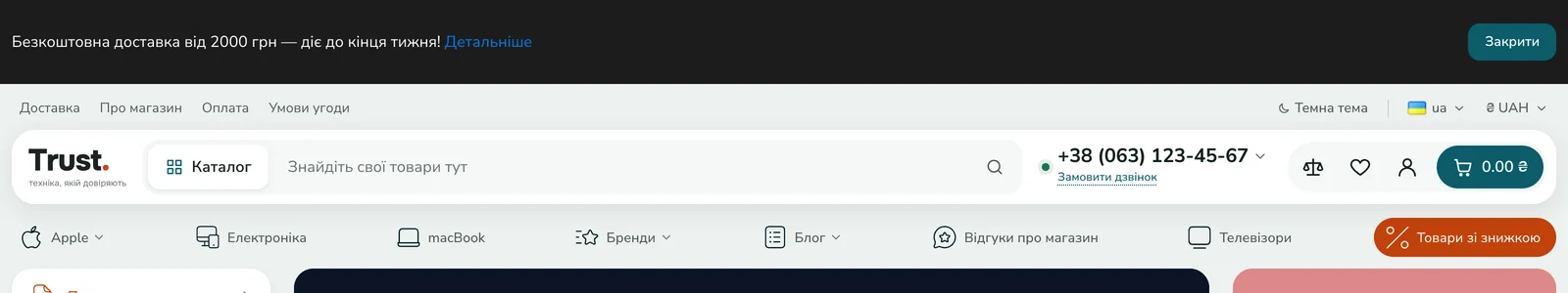 Інформаційна смуга над шапкою сайту