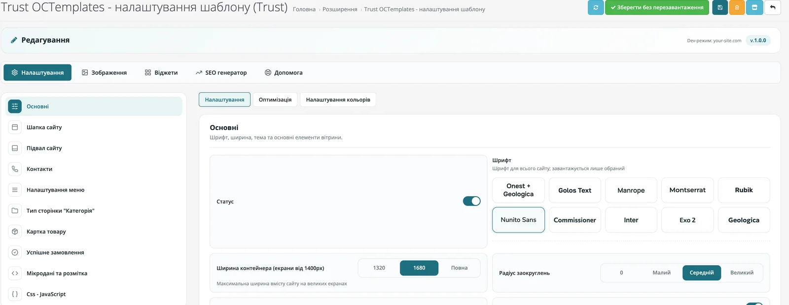 Сторінка налаштувань шаблону Trust