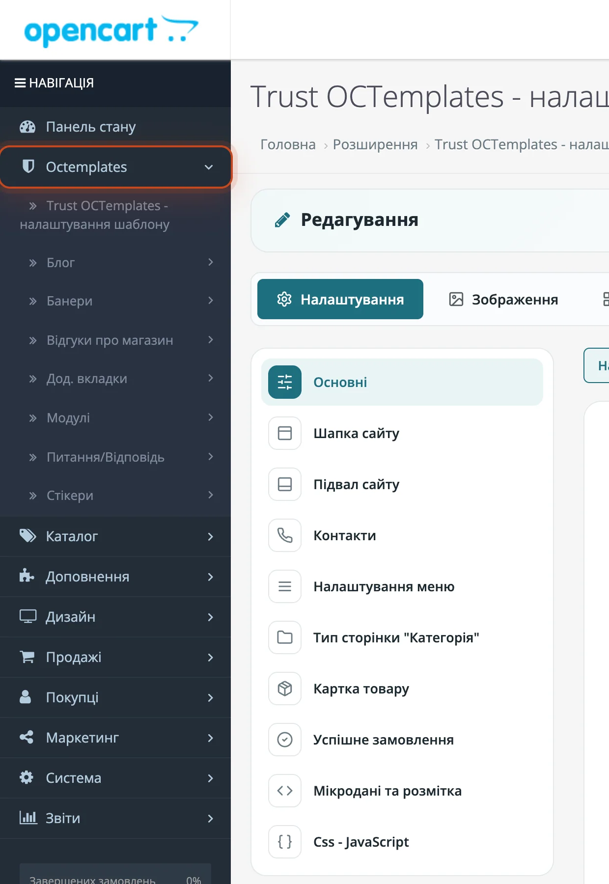 Меню Octemplates в адмінці