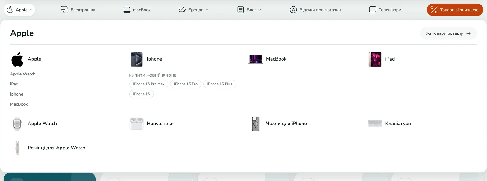 Група посилань під категорією «Iphone» в мегаменю