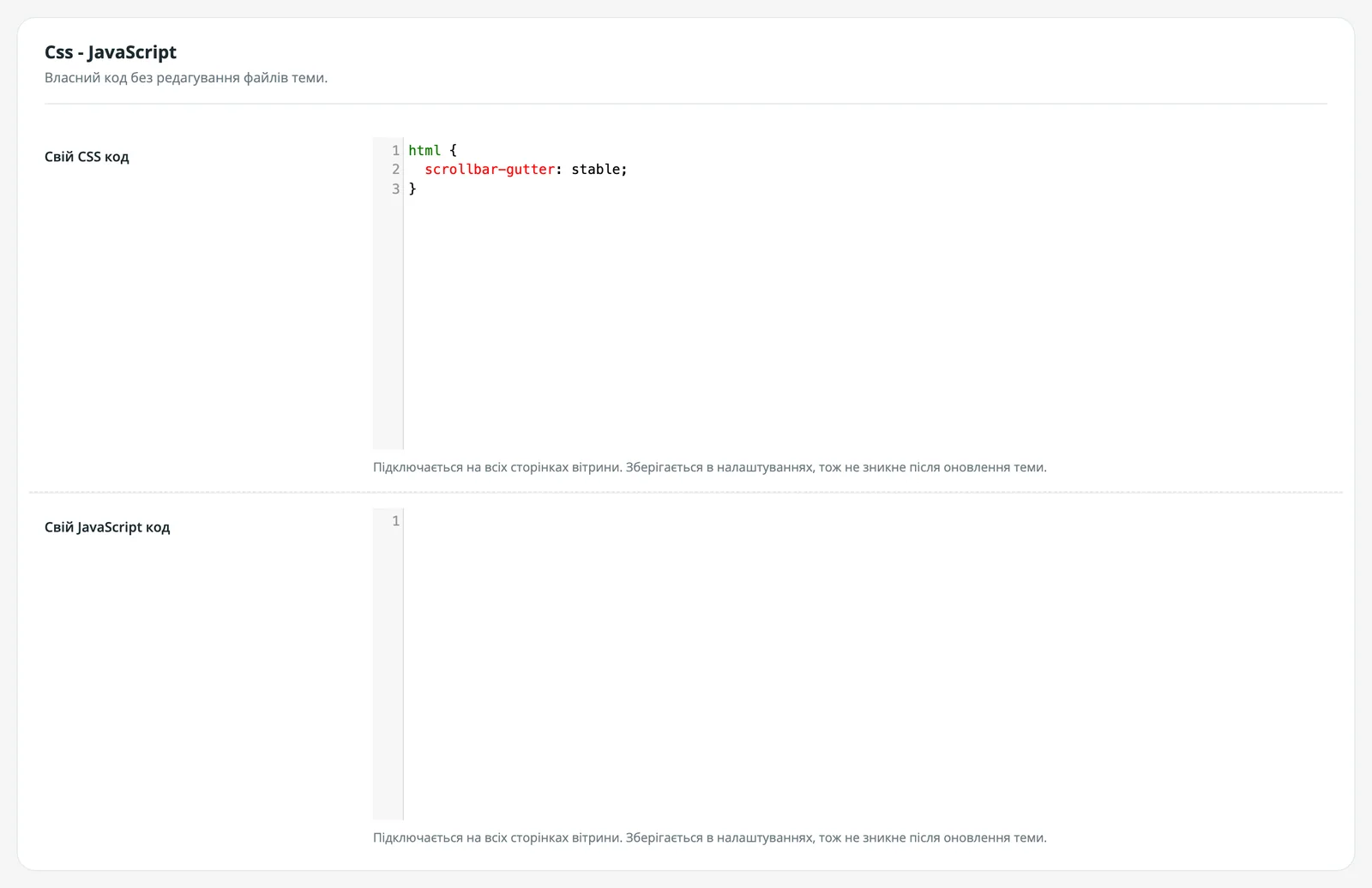 Власний CSS і JavaScript