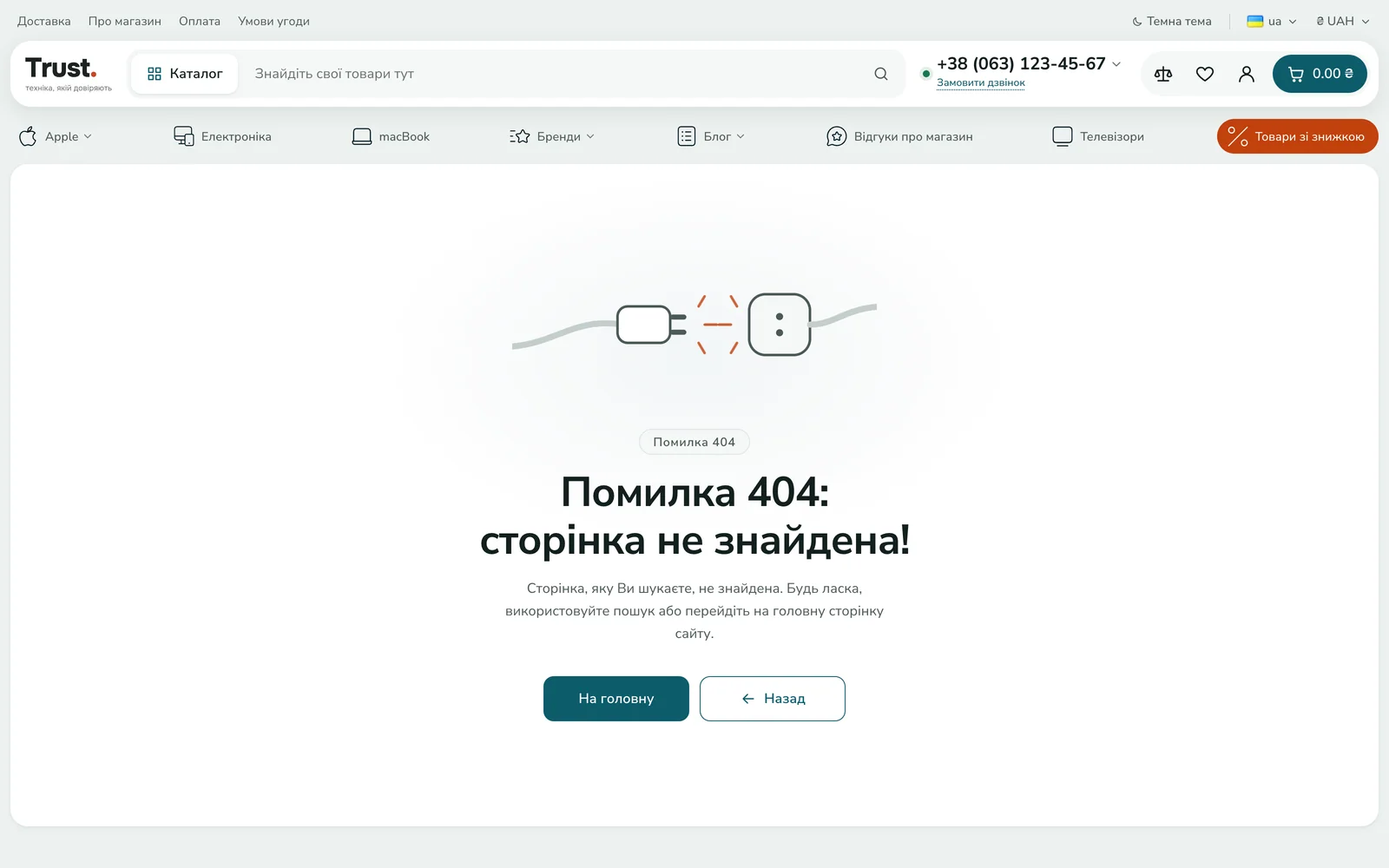 Сторінка 404 на сайті