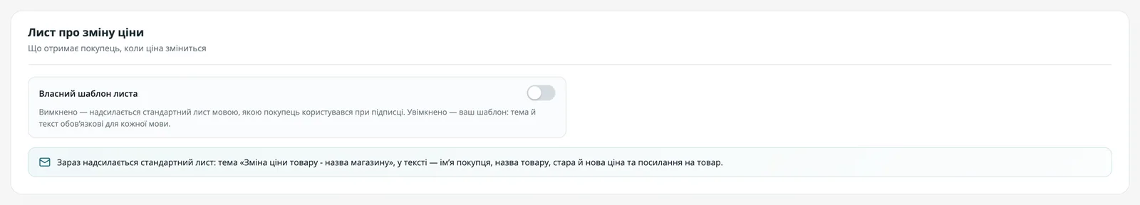Вкладка «Лист покупцю»