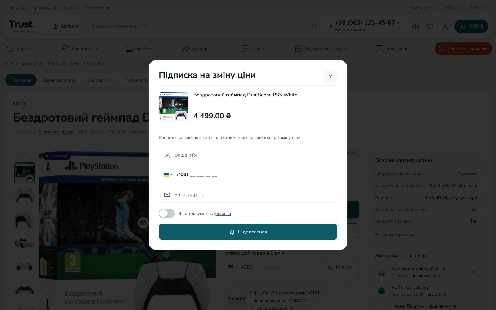 Форма підписки на зміну ціни