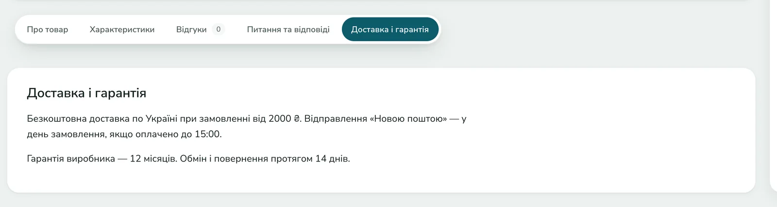 Додаткова вкладка на сторінці товару