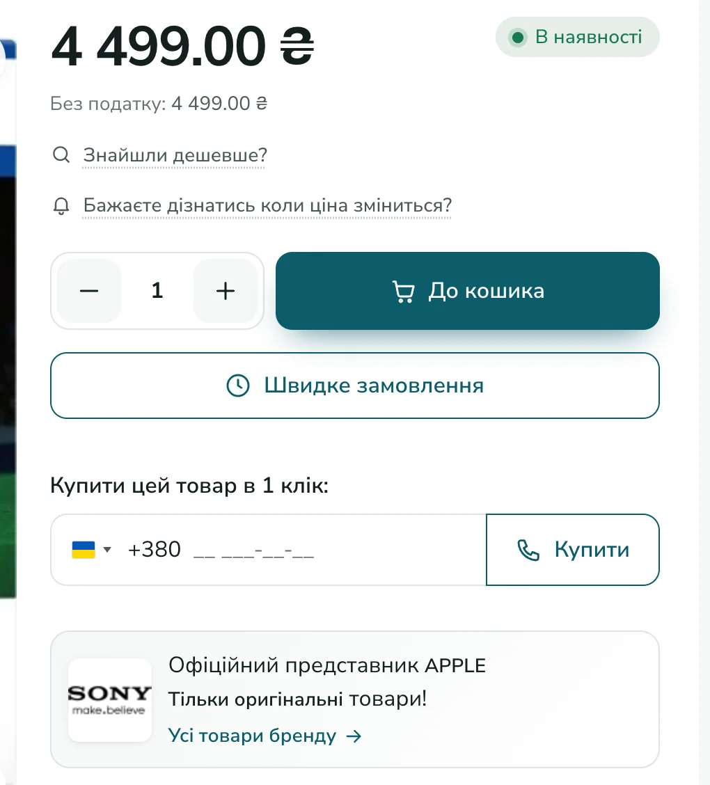 Кнопки швидкого замовлення на сторінці товару