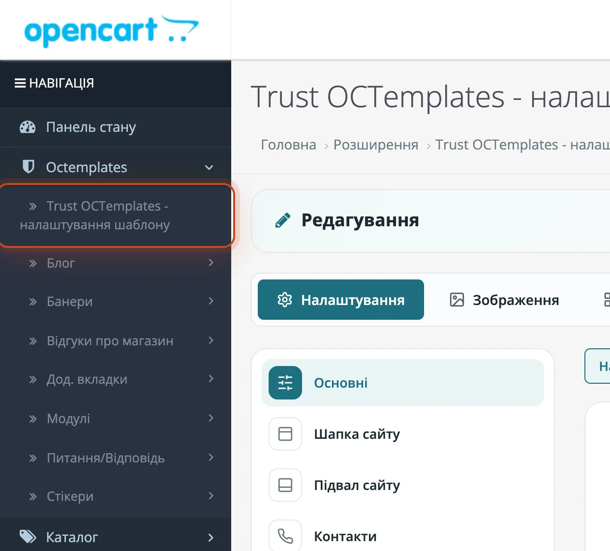 Пункт налаштувань шаблону в меню адмінки