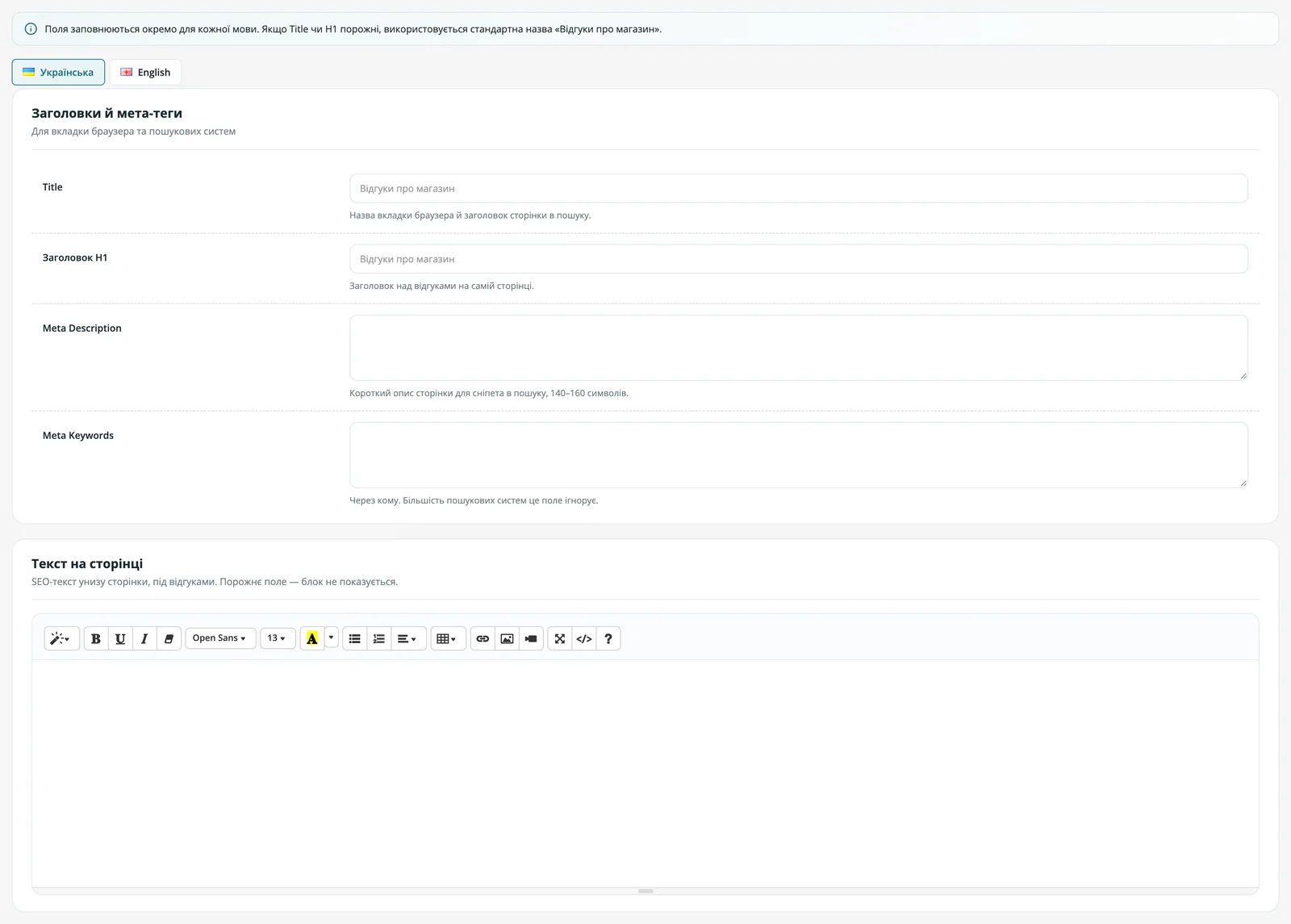 Заголовки, мета-теги й SEO-текст сторінки відгуків