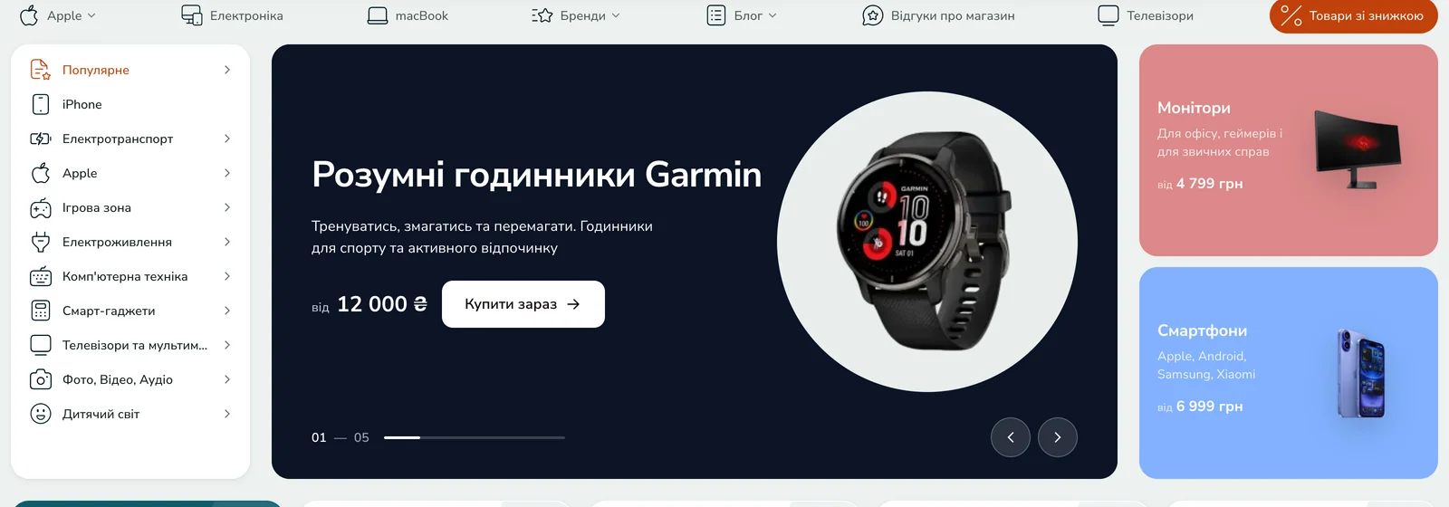 Слайдер, міні-банери й меню каталогу на головній