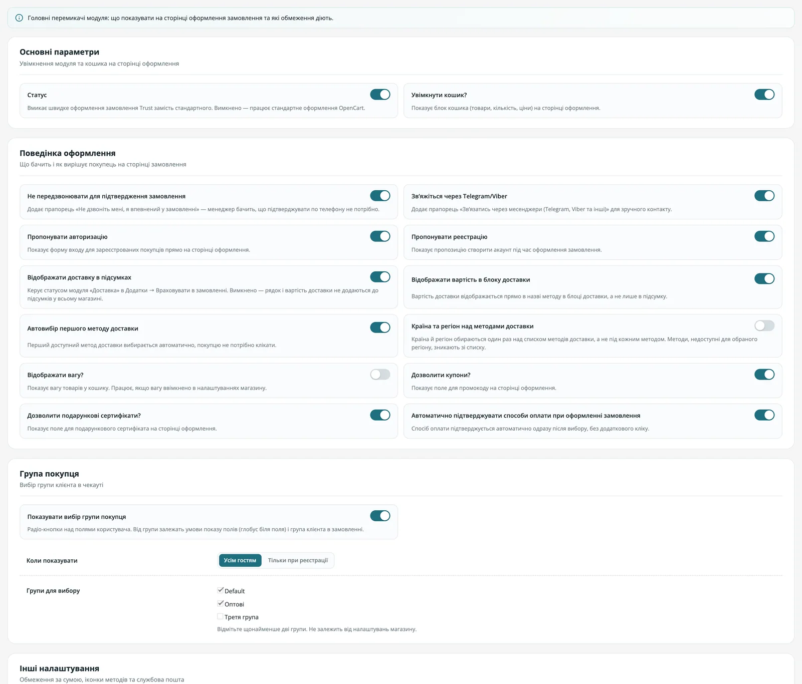 Головні налаштування Smart Checkout