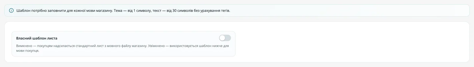 Налаштування шаблону листа