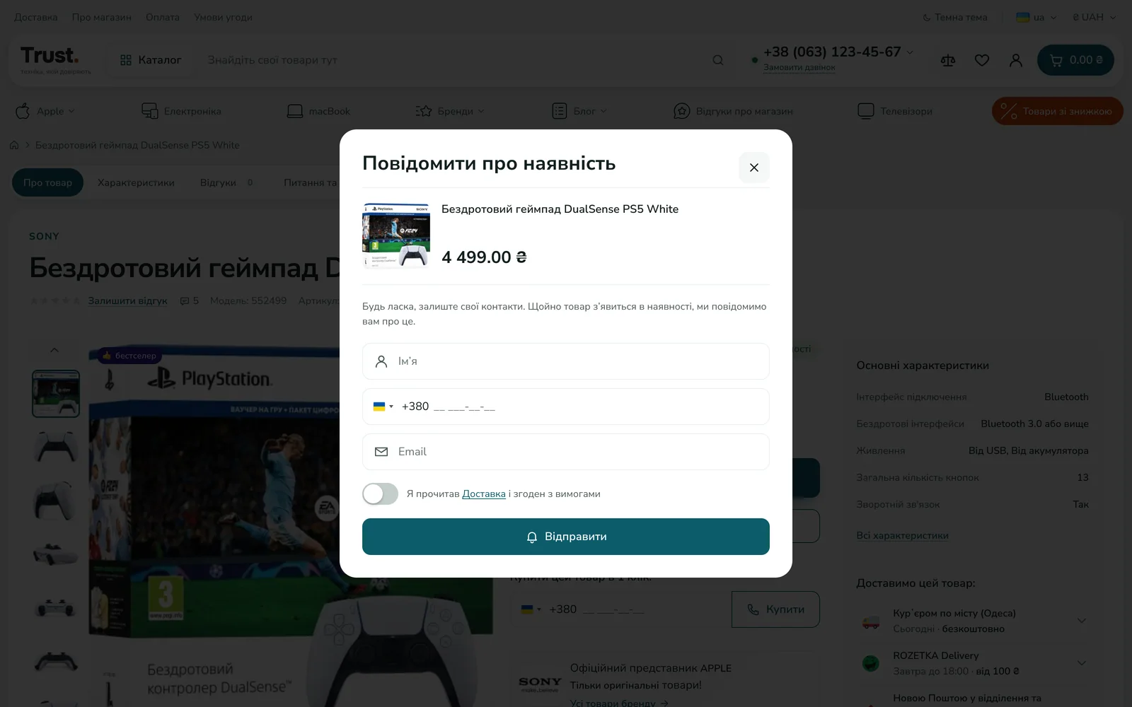 Вікно підписки на наявність товару