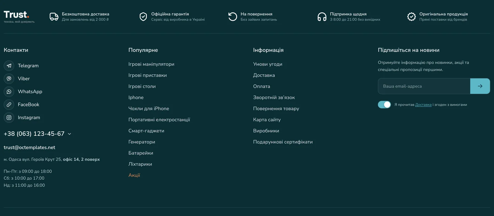 Форма підписки у футері