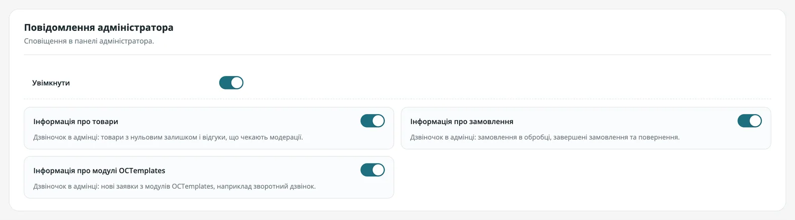 Повідомлення адміністратора